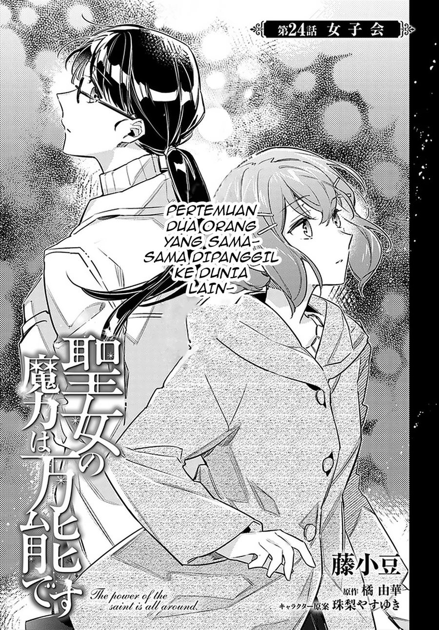 Seijo no Maryoku wa Bannou Desu Chapter 24