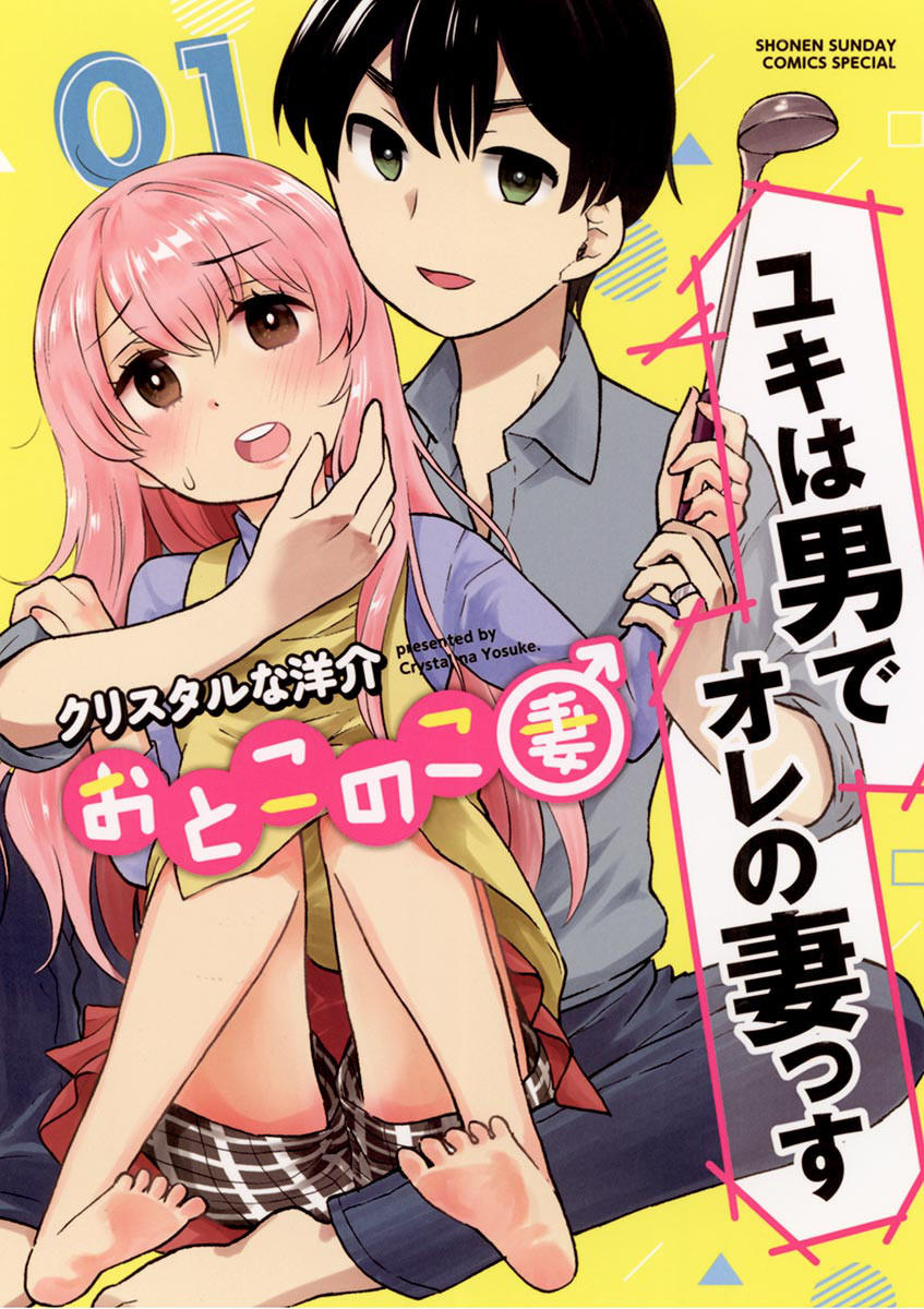 Otoko no Ko Tsuma Chapter 5