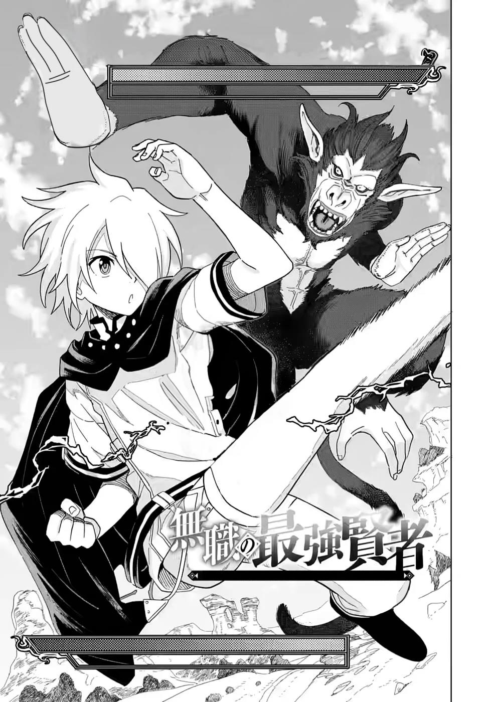 Mushoku no Saikyou Kenja: Job ga Erarezu Tsuihou Saretaga, Game no Chishiki de Isekai Saikyou Chapter 4