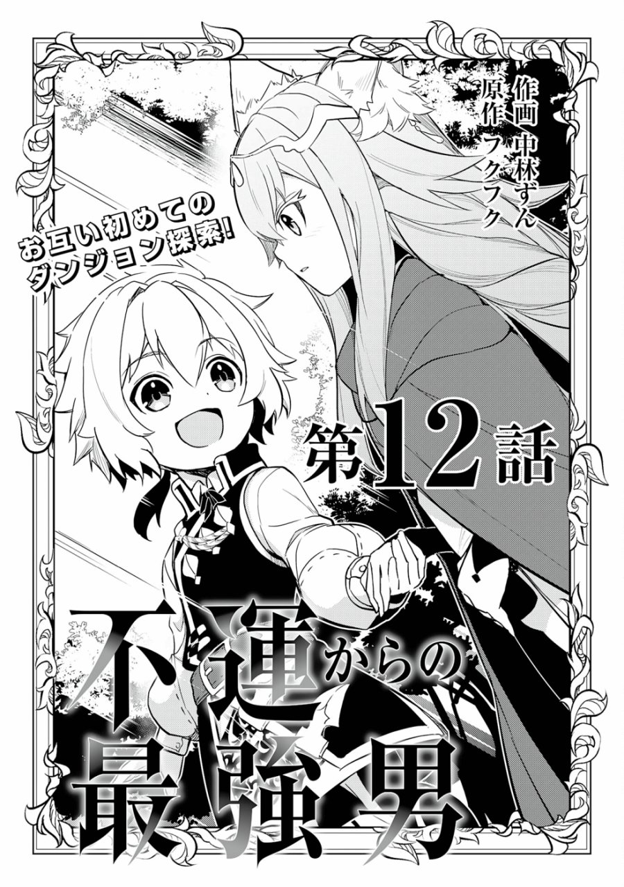 Fuun Kara no Saikyou Otoko Chapter 12