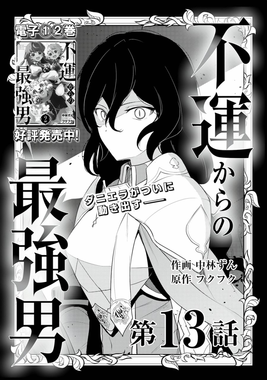 Fuun Kara no Saikyou Otoko Chapter 13