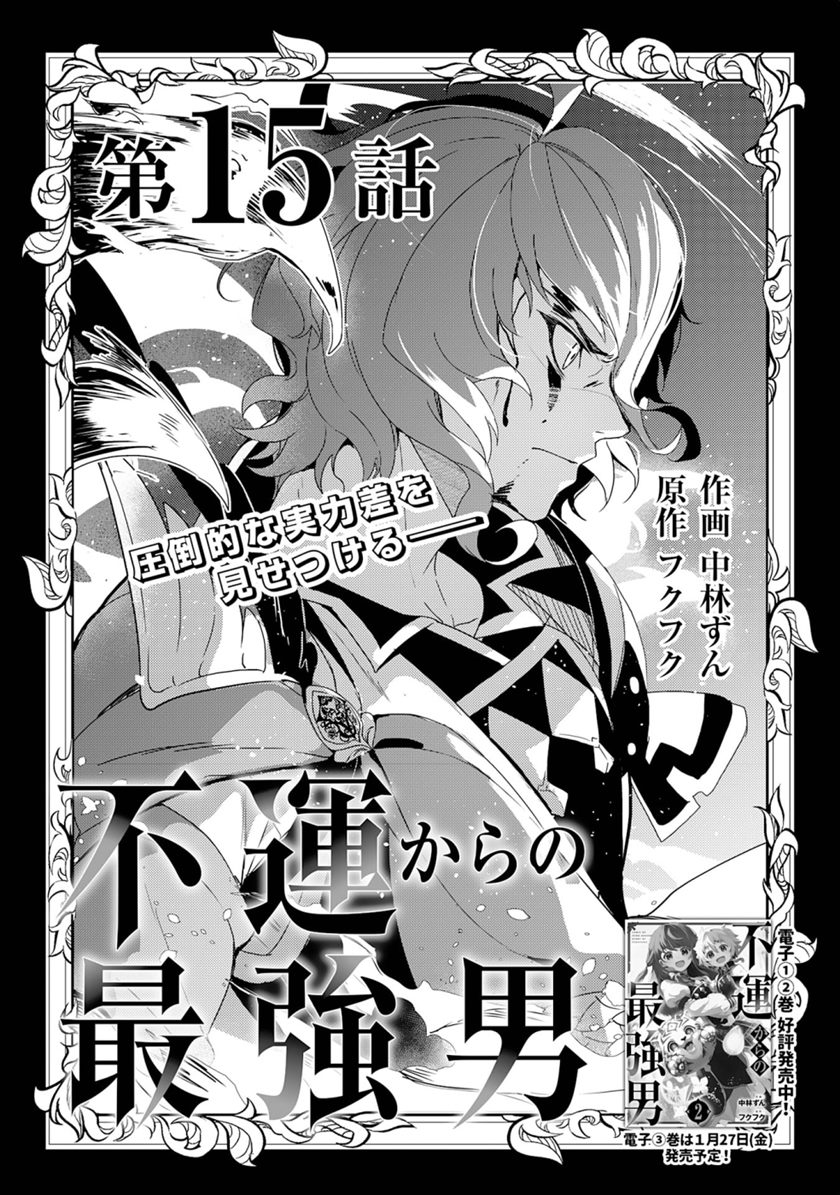 Fuun Kara no Saikyou Otoko Chapter 15