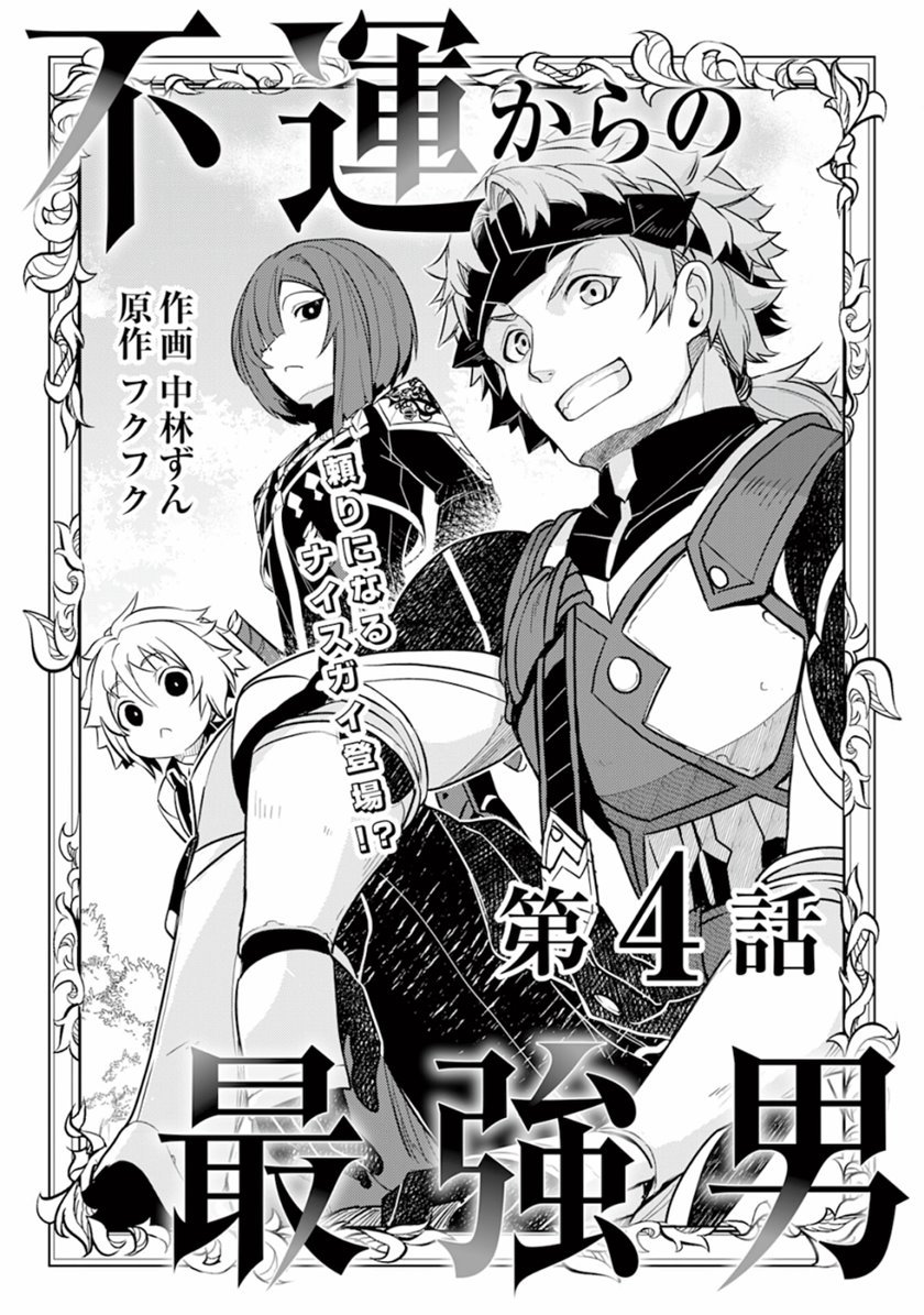 Fuun Kara no Saikyou Otoko Chapter 4