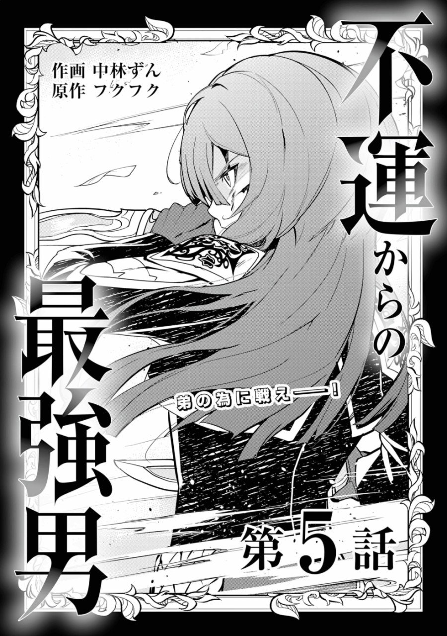 Fuun Kara no Saikyou Otoko Chapter 5