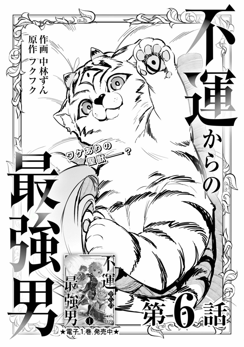 Fuun Kara no Saikyou Otoko Chapter 6