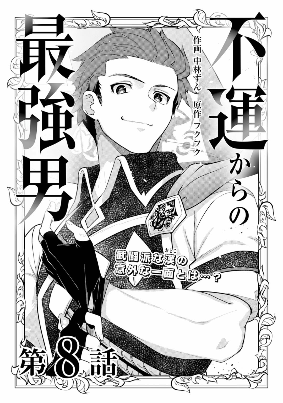 Fuun Kara no Saikyou Otoko Chapter 8