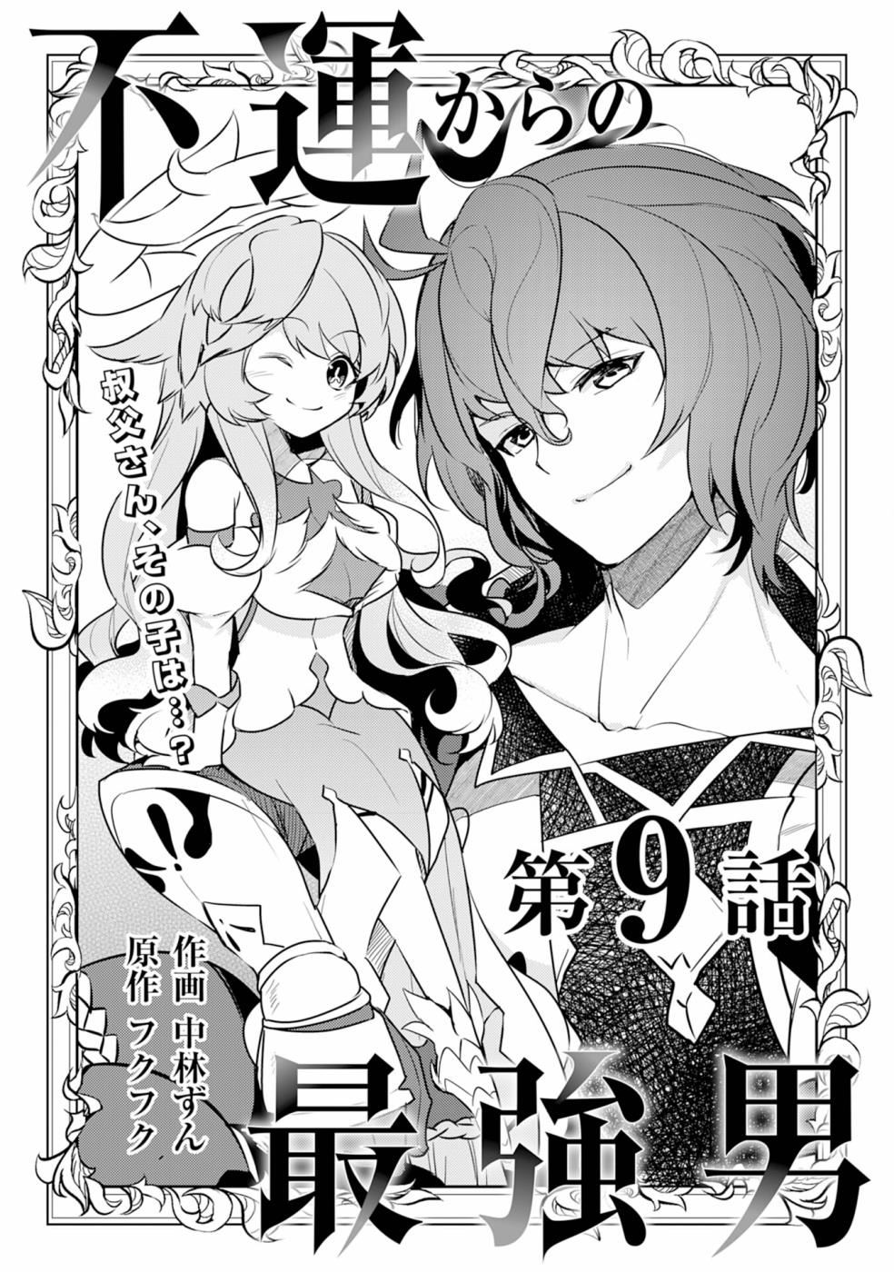 Fuun Kara no Saikyou Otoko Chapter 9