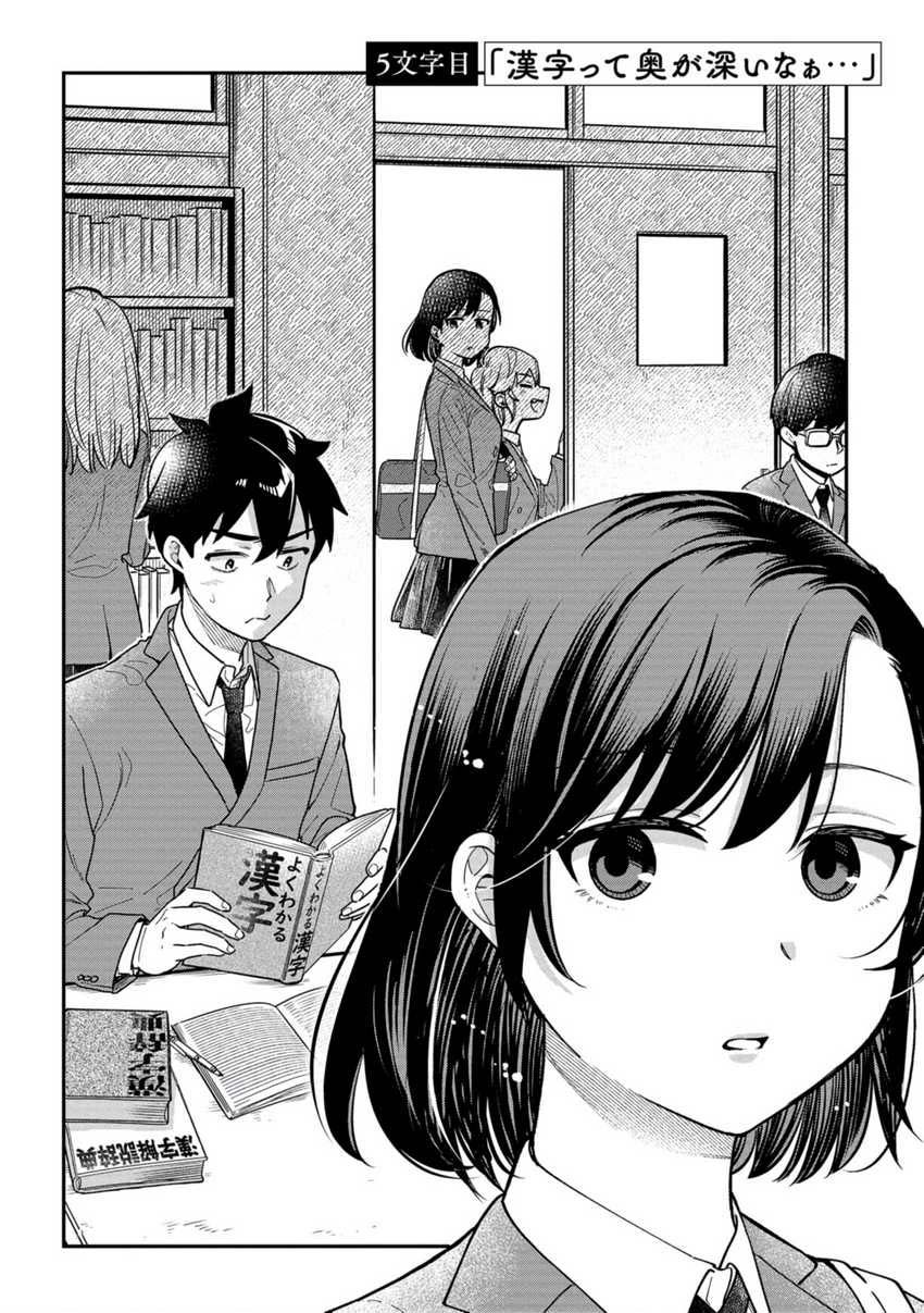 Kimi no Kokoro wo Kanjitai Chapter 5