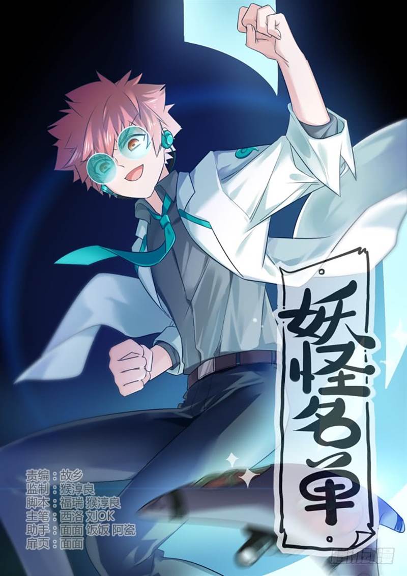 Yaoguai Mingdan Chapter 365