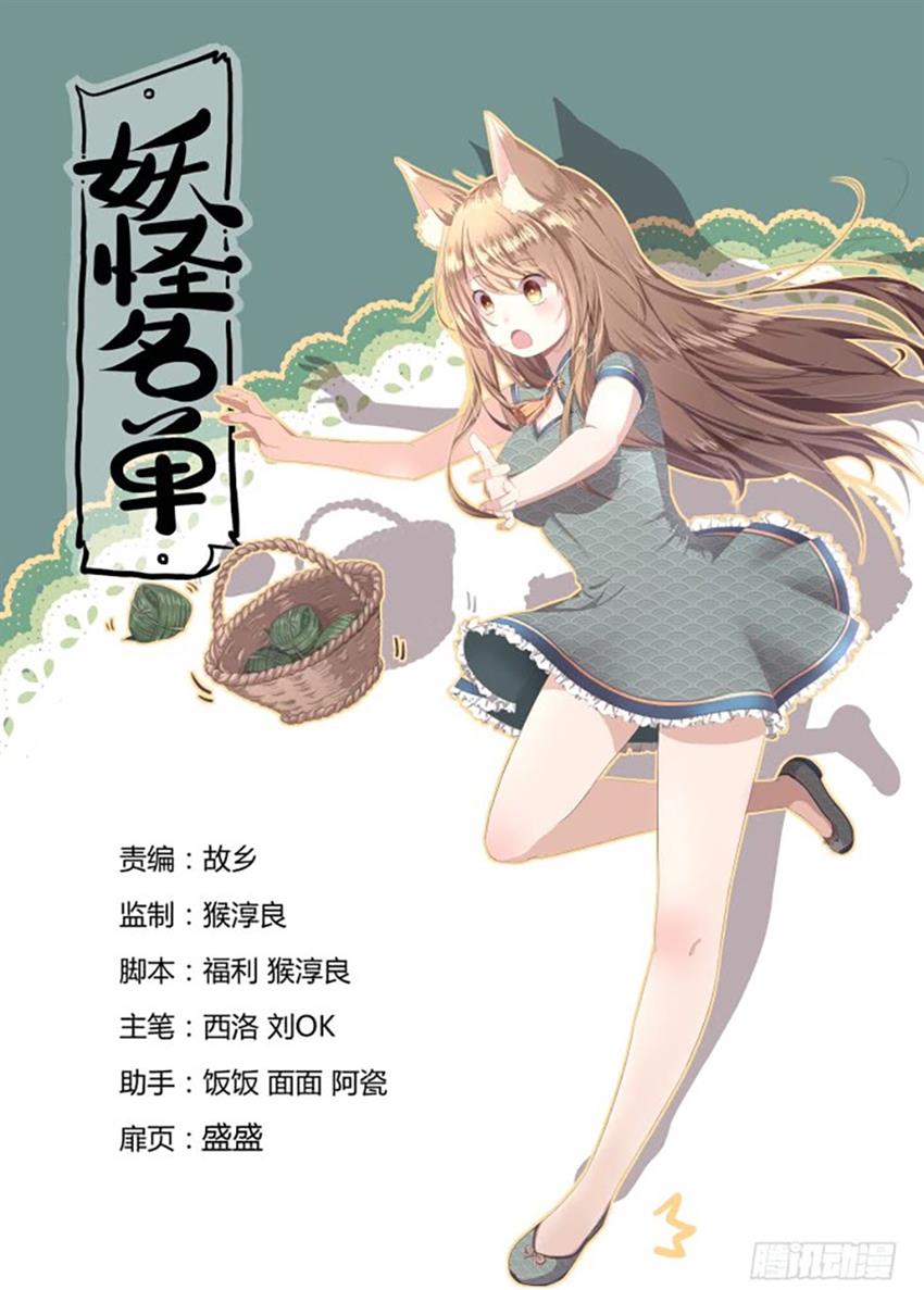 Yaoguai Mingdan Chapter 371