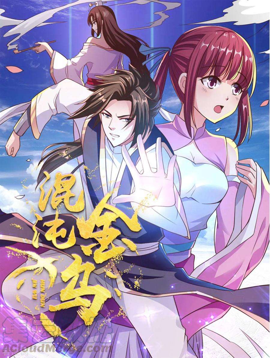 Chaos Jinwu Chapter 54