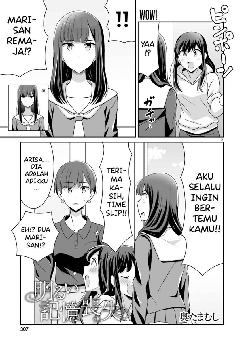 Akarui Kioku Soushitsu Chapter 45