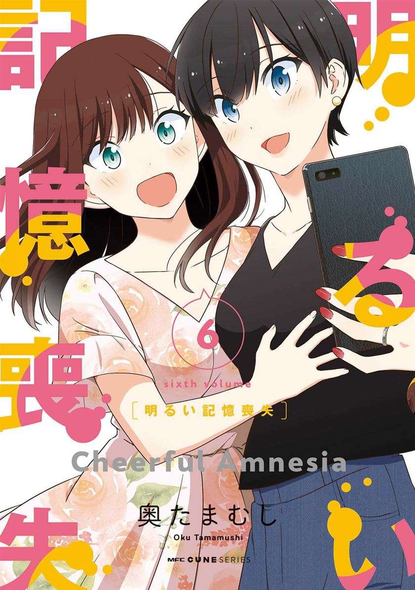 Akarui Kioku Soushitsu Chapter 52