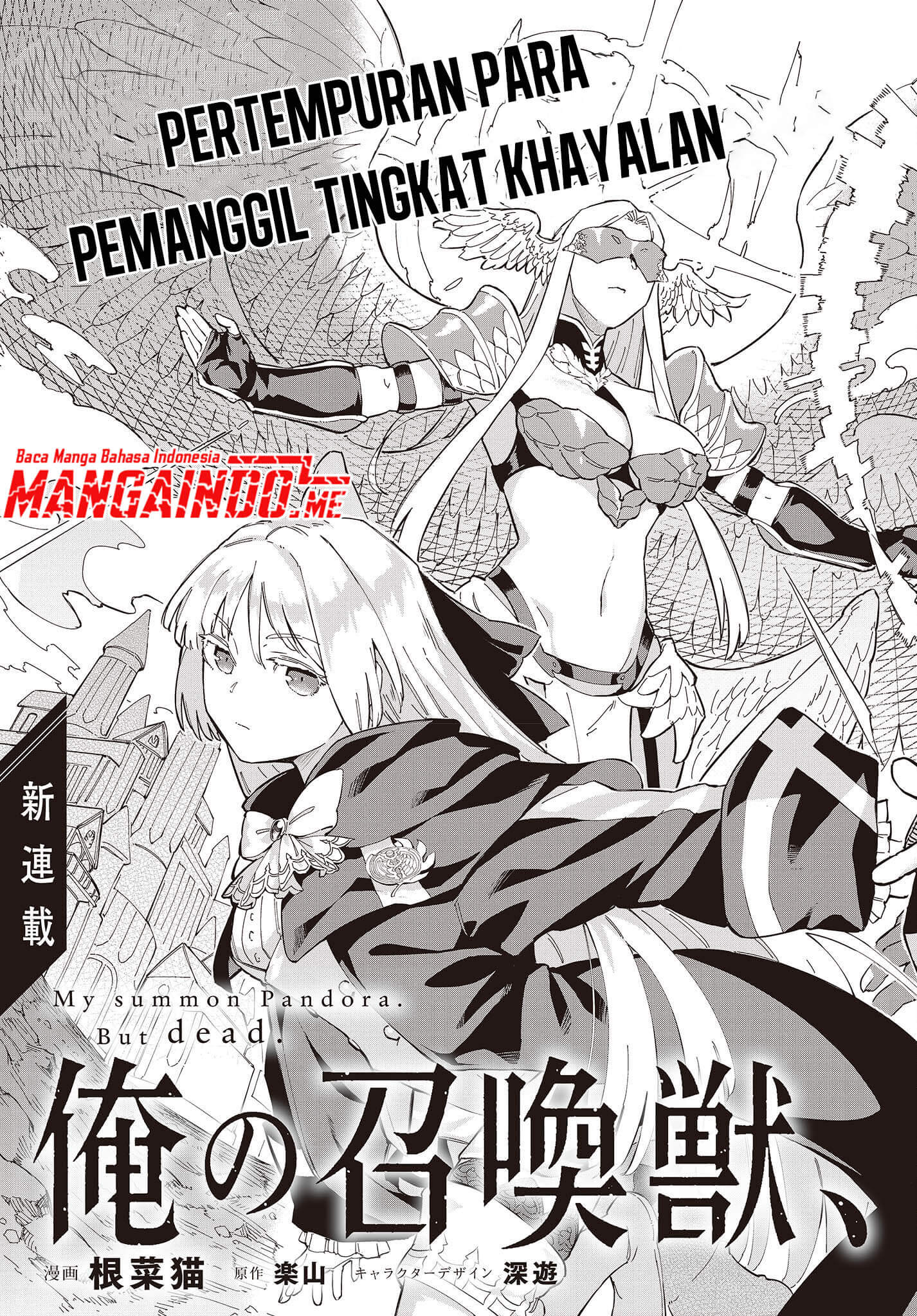 Ore no Shoukanjuu, Shinderu Chapter 1