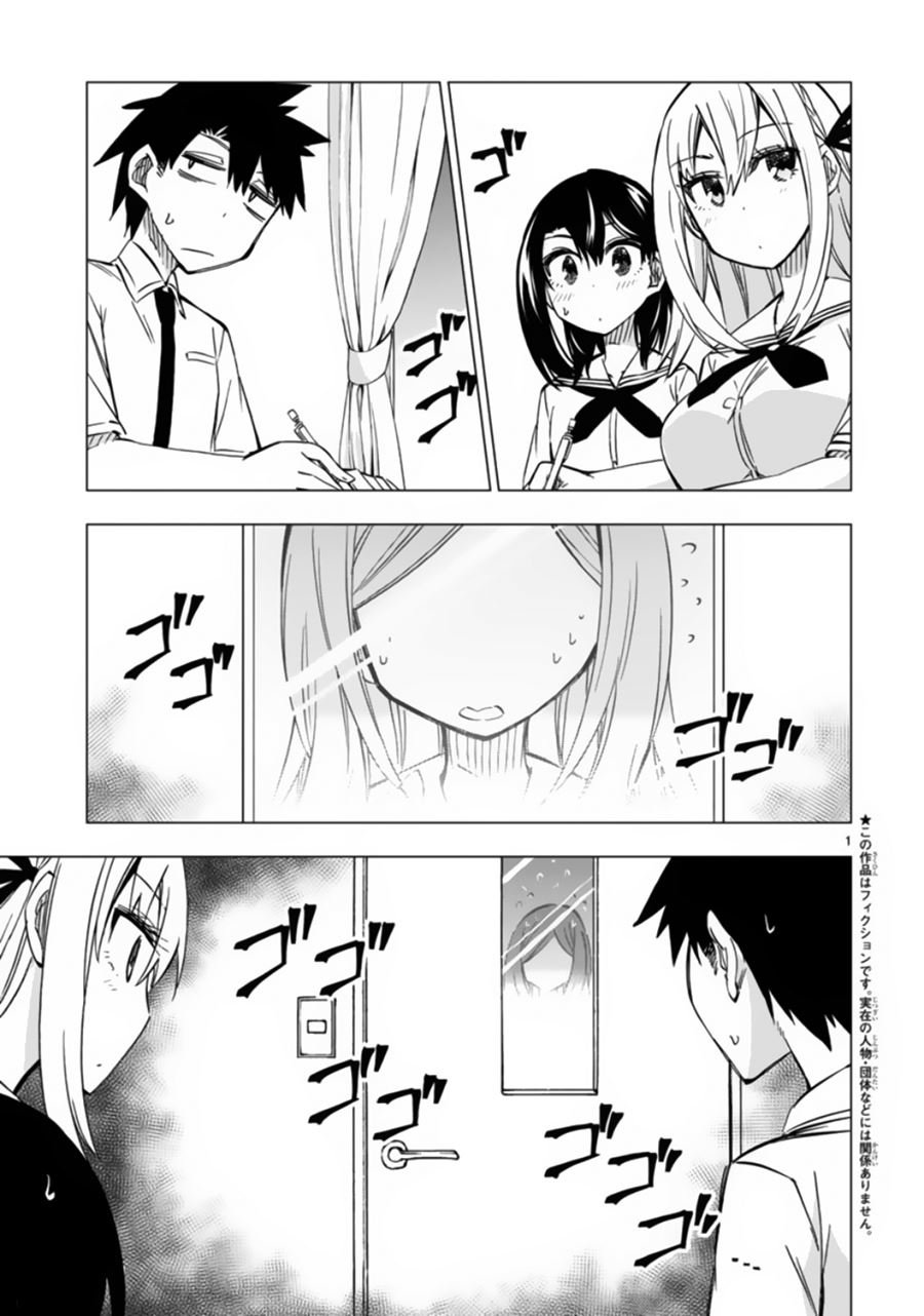 Bandai Kaname wa Asobitai Chapter 11