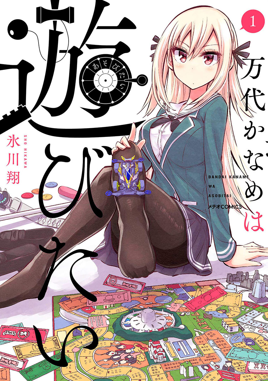 Bandai Kaname wa Asobitai Chapter 6