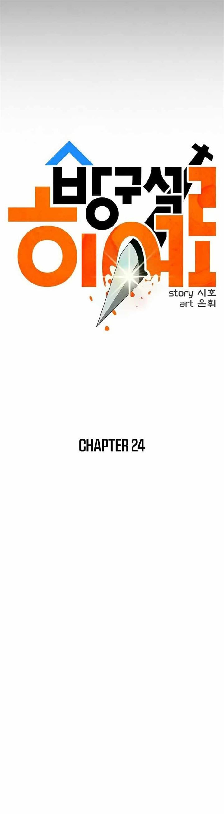 Deadbeat Hero Chapter 24