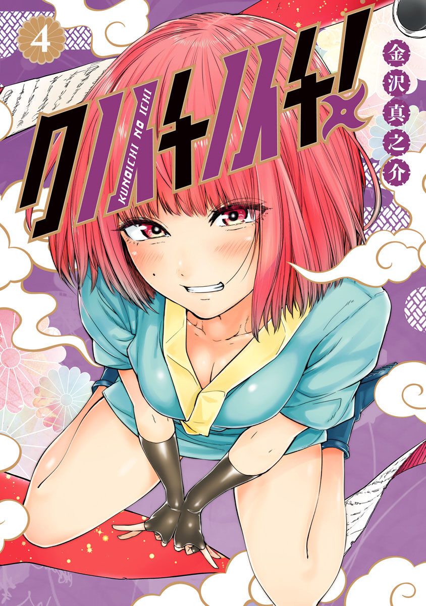 Kunoichi no Ichi! Chapter 31