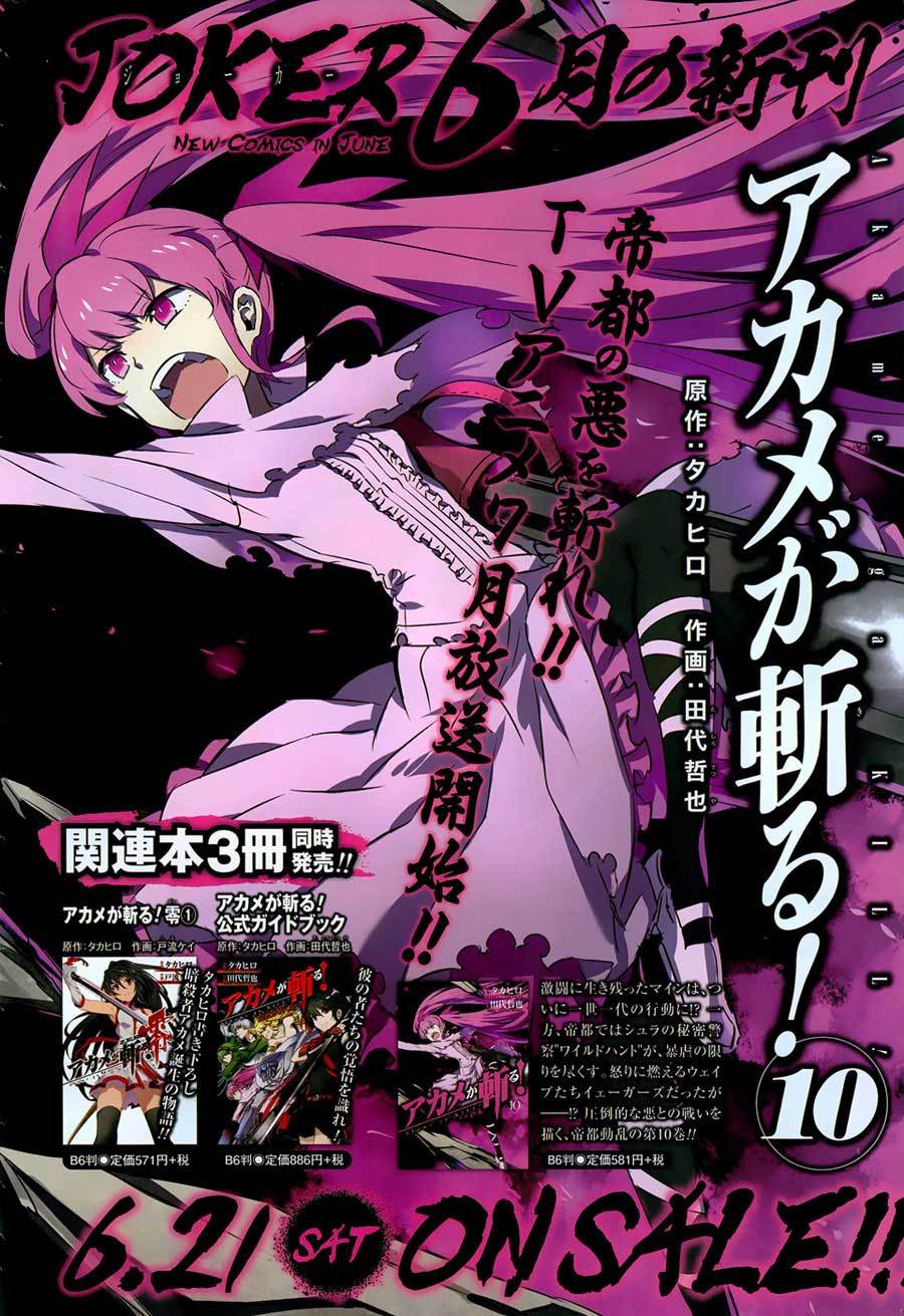 Akame ga KILL! Chapter 51