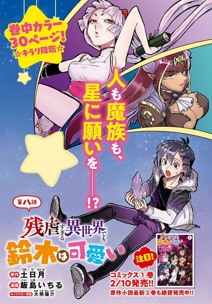 Zangyaku Sugiru Isekai demo Suzuki wa Kawaii Chapter 8