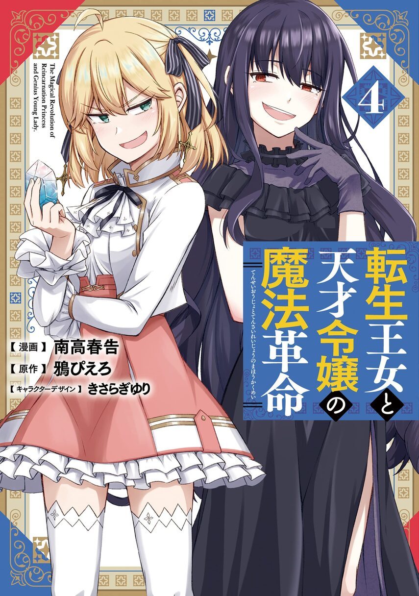 Tensei Oujo to Tensai Reijou no Mahou Kakumei Chapter 23