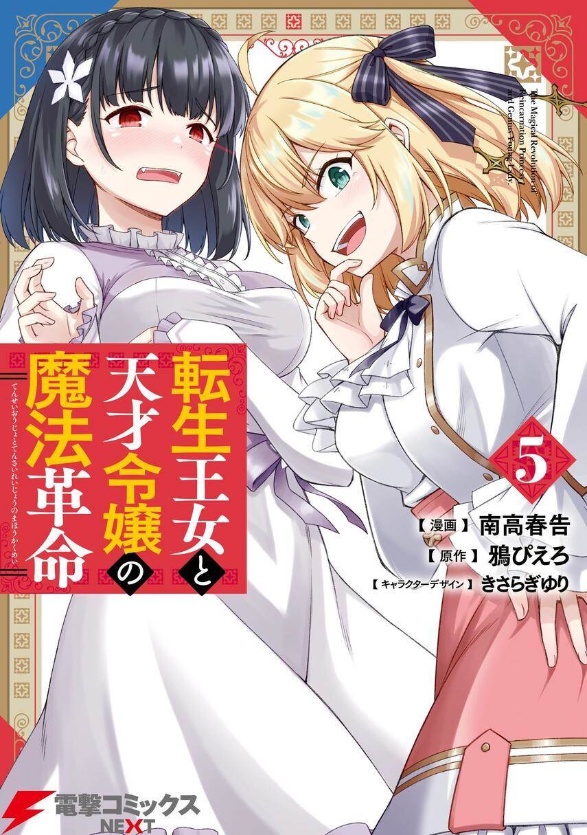 Tensei Oujo to Tensai Reijou no Mahou Kakumei Chapter 34