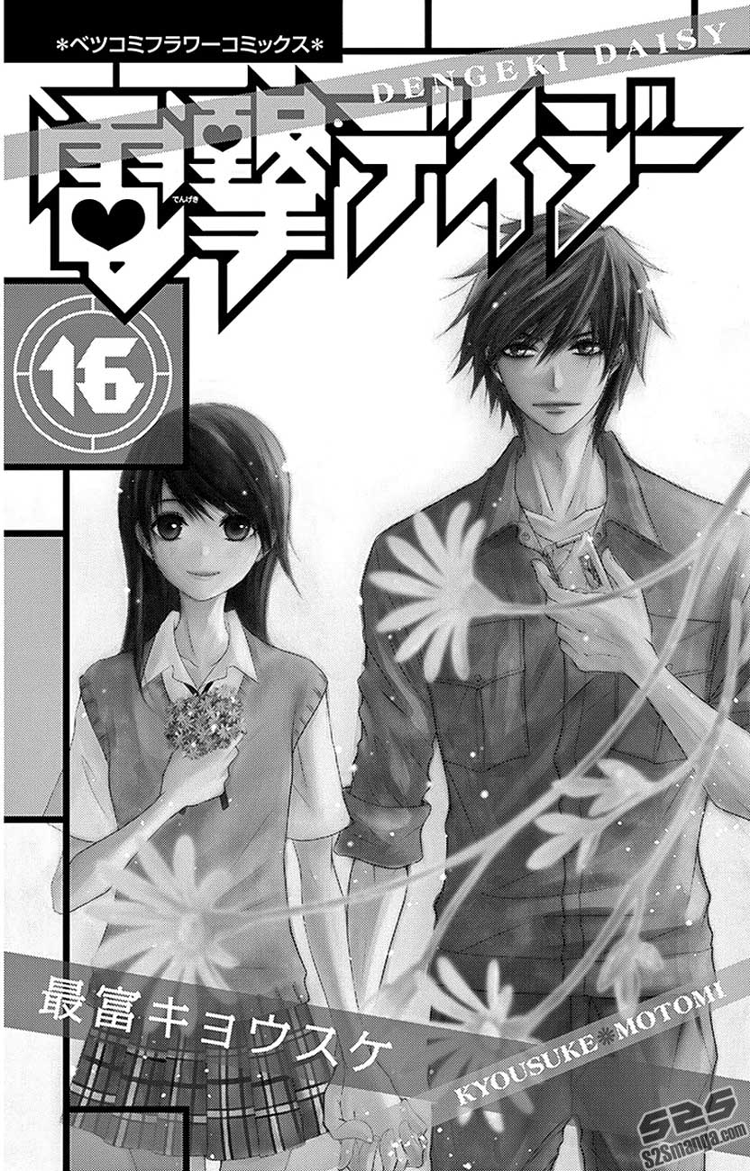 Dengeki Daisy Chapter 75