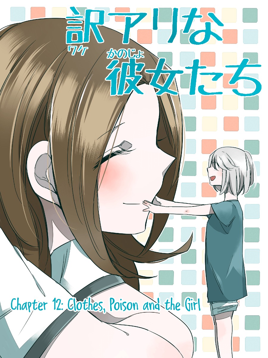 Wake Ari na Kanojo-tachi Chapter 12