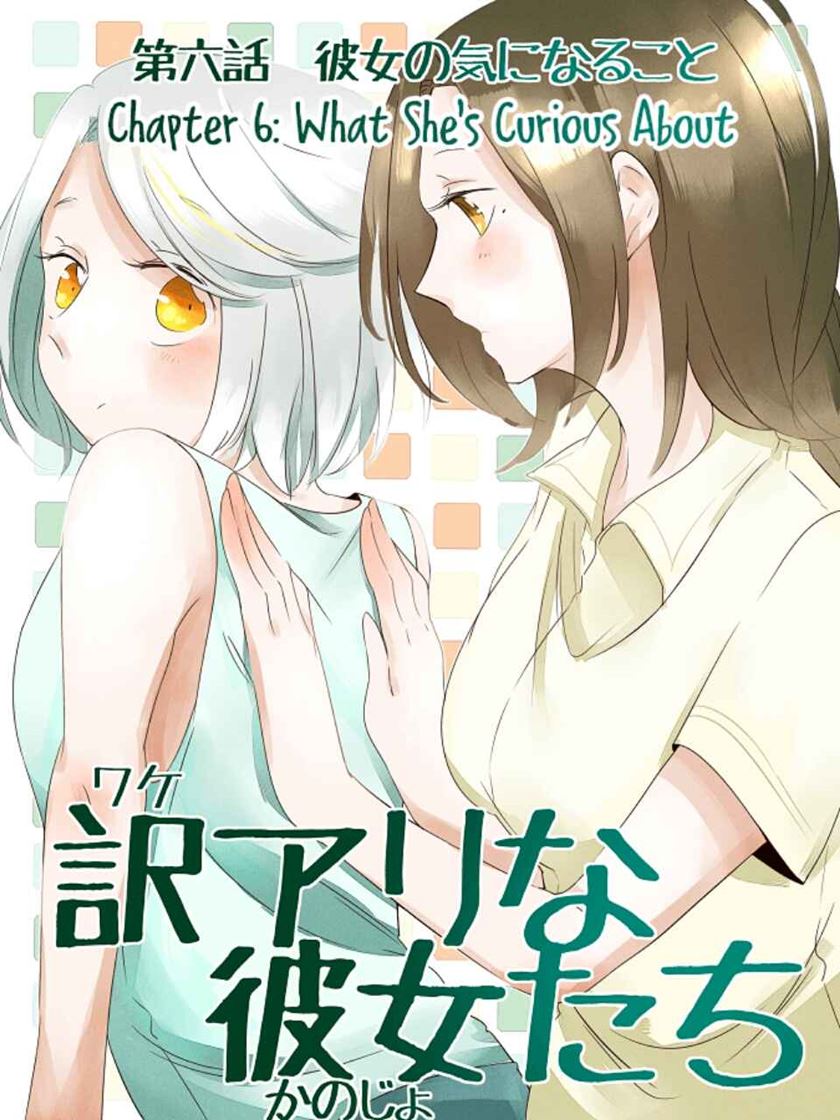 Wake Ari na Kanojo-tachi Chapter 6