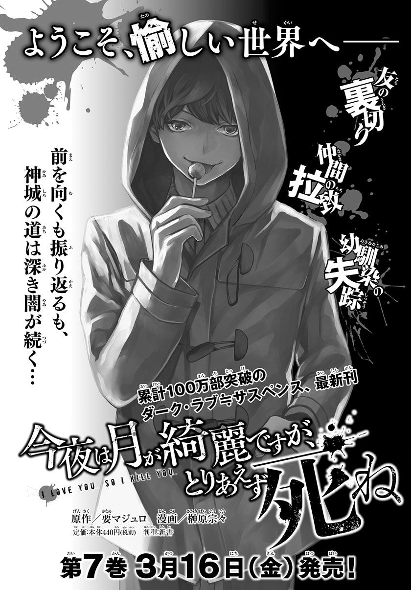 Konya wa Tsuki ga Kirei Desu ga, Toriaezu Shine Chapter 24