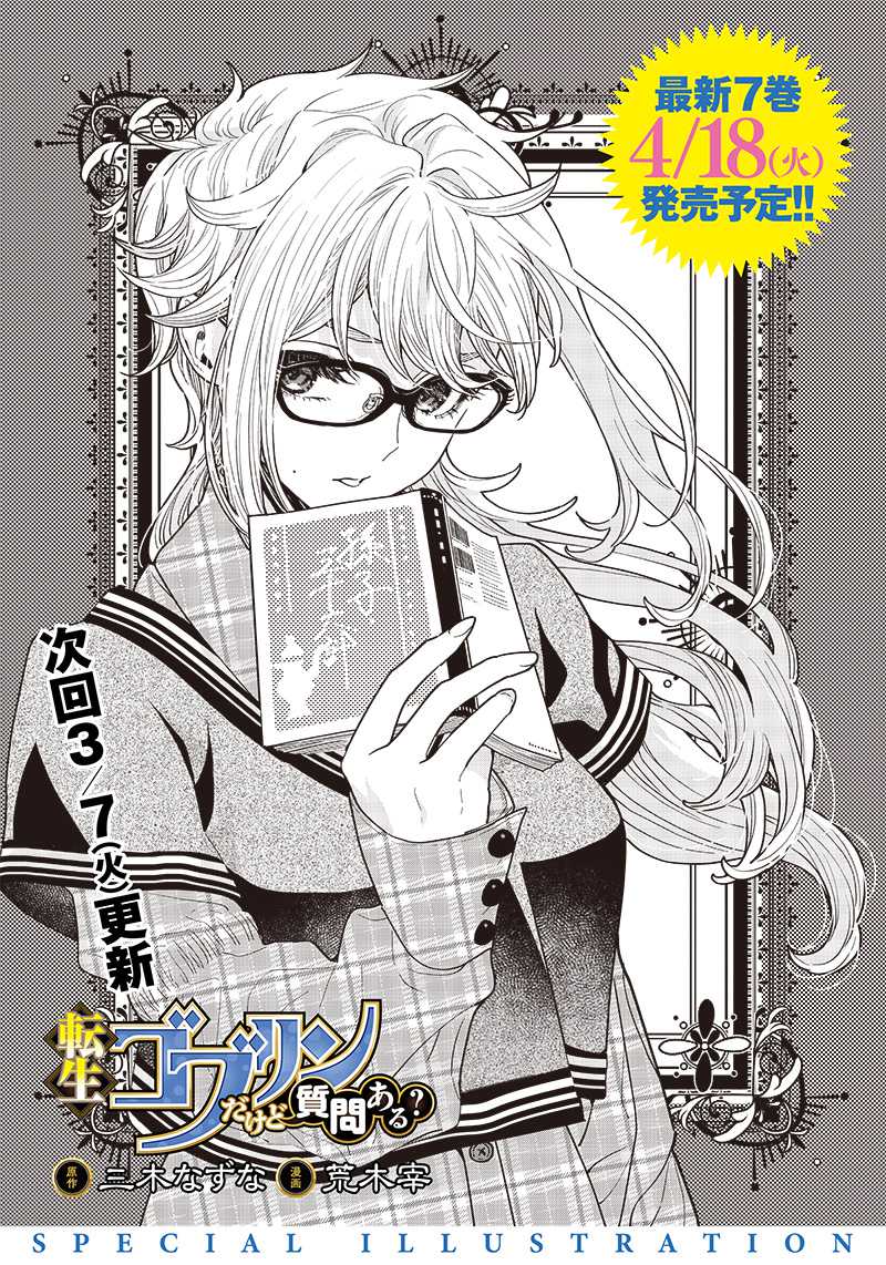 Tensei Goblin da kedo Shitsumon aru? Chapter 69