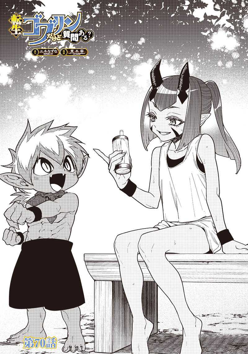 Tensei Goblin da kedo Shitsumon aru? Chapter 70