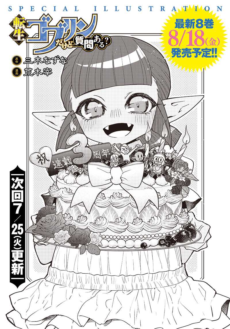 Tensei Goblin da kedo Shitsumon aru? Chapter 77