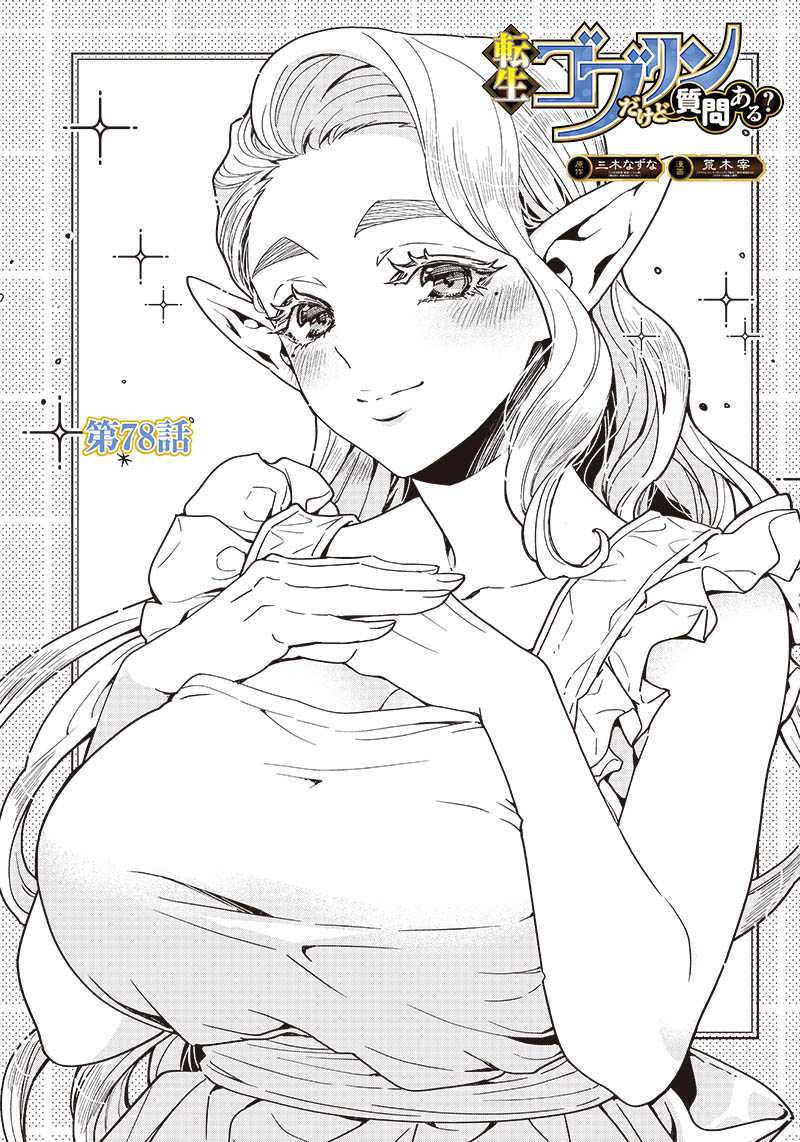 Tensei Goblin da kedo Shitsumon aru? Chapter 78