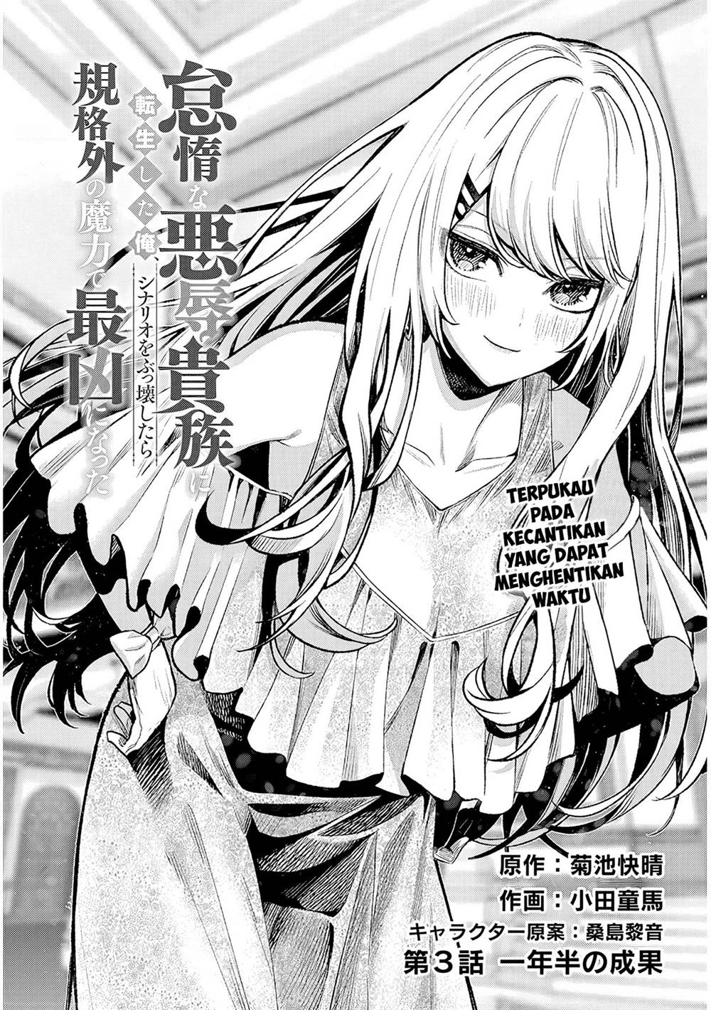 Taida na Akujo Kizoku ni Tensei Shita Ore, Shinario o Bukko wa Shitara Kikaku-gai no Maryoku de Saikyou ni Natta Chapter 3