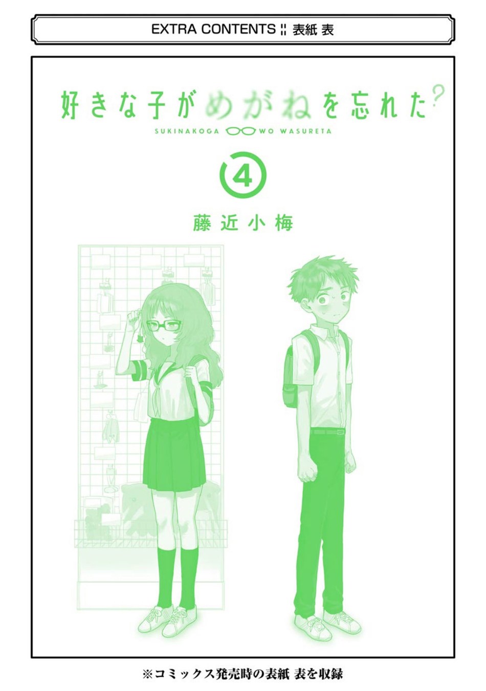 Sukinako ga Megane wo Wasureta Chapter 49