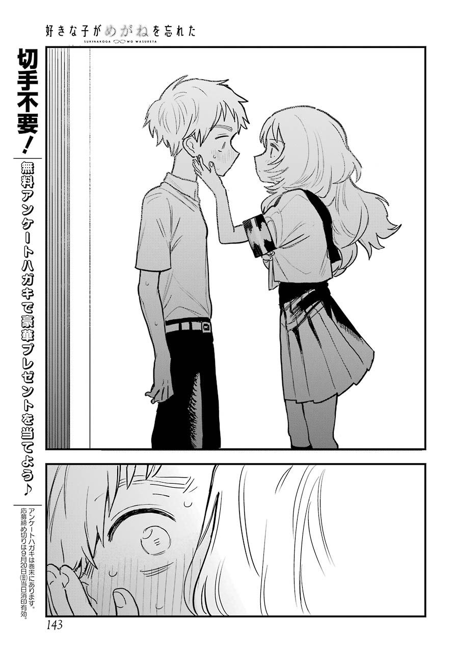 Sukinako ga Megane wo Wasureta Chapter 50