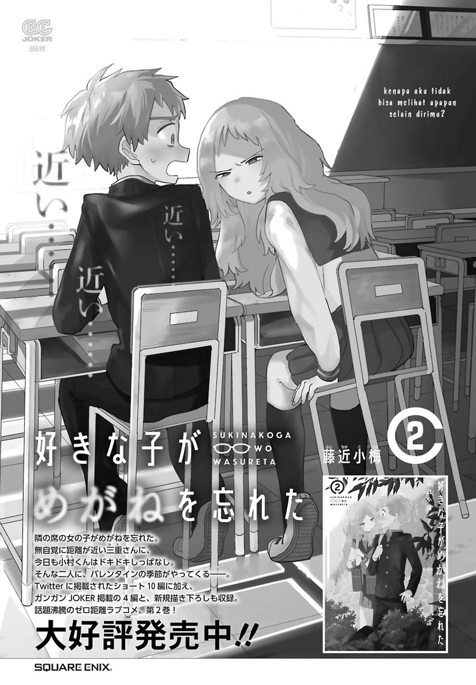 Sukinako ga Megane wo Wasureta Chapter 50