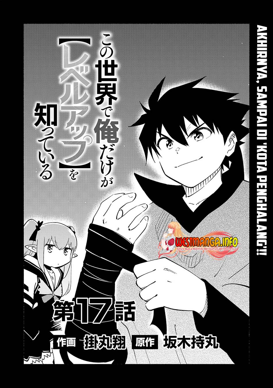 Kono Sekai De Ore Dake Ga [level Up] Wo Shitteiru Chapter 17