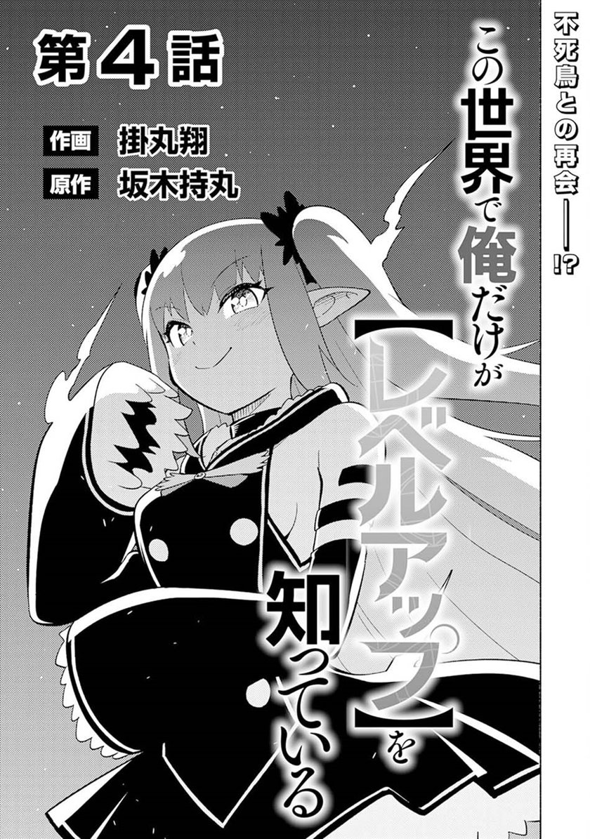 Kono Sekai De Ore Dake Ga [level Up] Wo Shitteiru Chapter 4