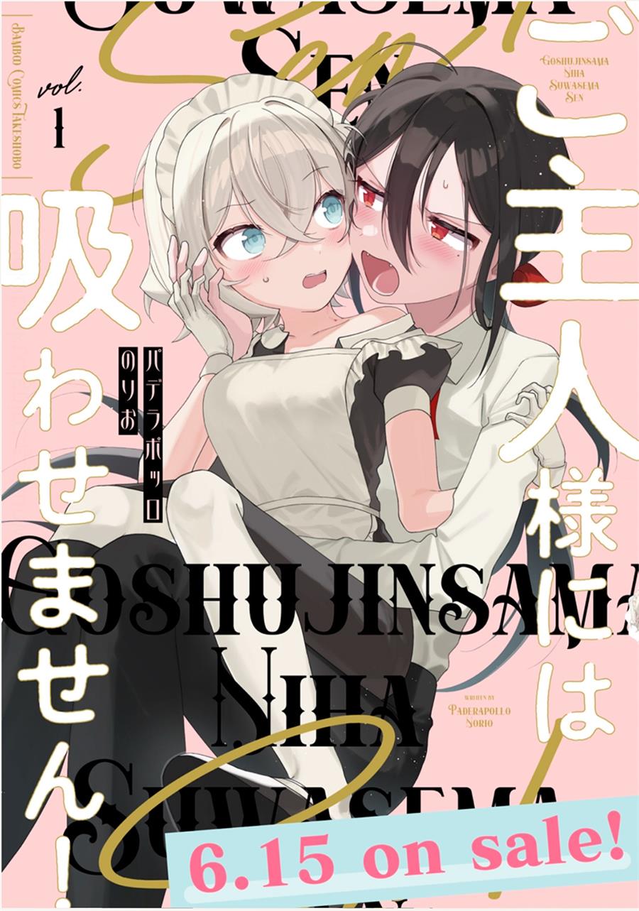 Goshujin-Sama Niwa Suwasemasen! Chapter 1