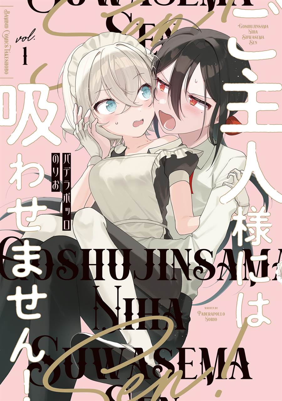 Goshujin-Sama Niwa Suwasemasen! Chapter 3