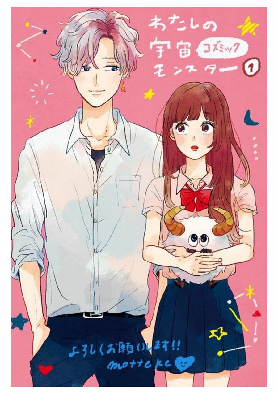 Watashi no Cosmic Monster Chapter 1