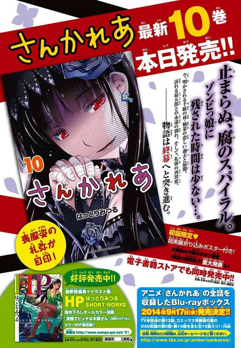 Sankarea Chapter 53