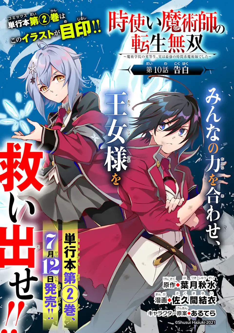 Toki Tsukai Majutsushi no Tensei Musou Chapter 10.1