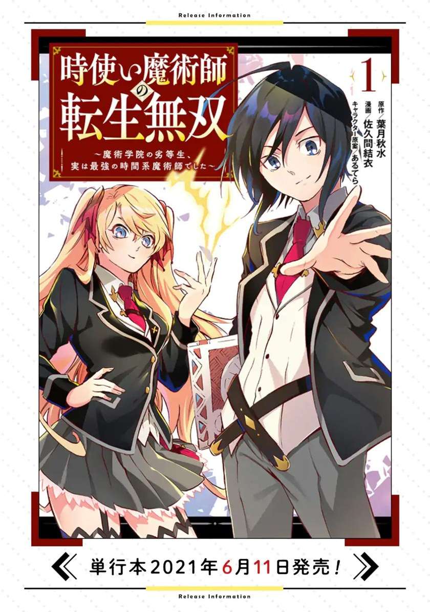 Toki Tsukai Majutsushi no Tensei Musou Chapter 8.2