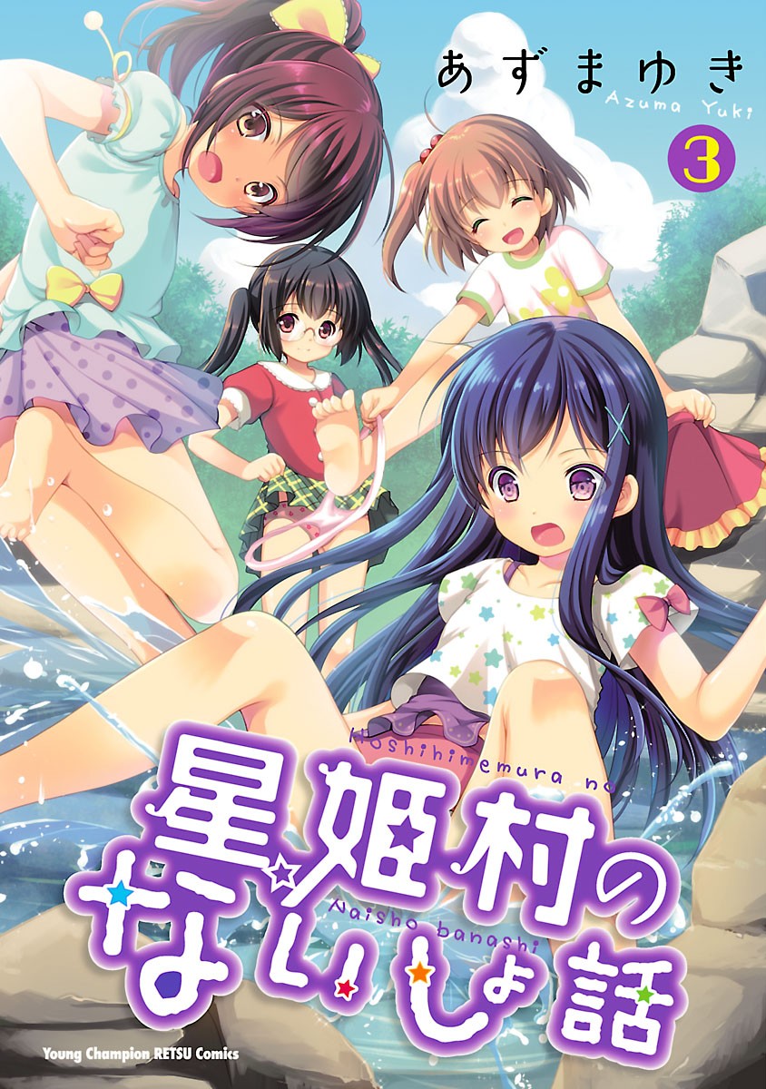 Hoshihime Mura no Naishobanashi Chapter 05