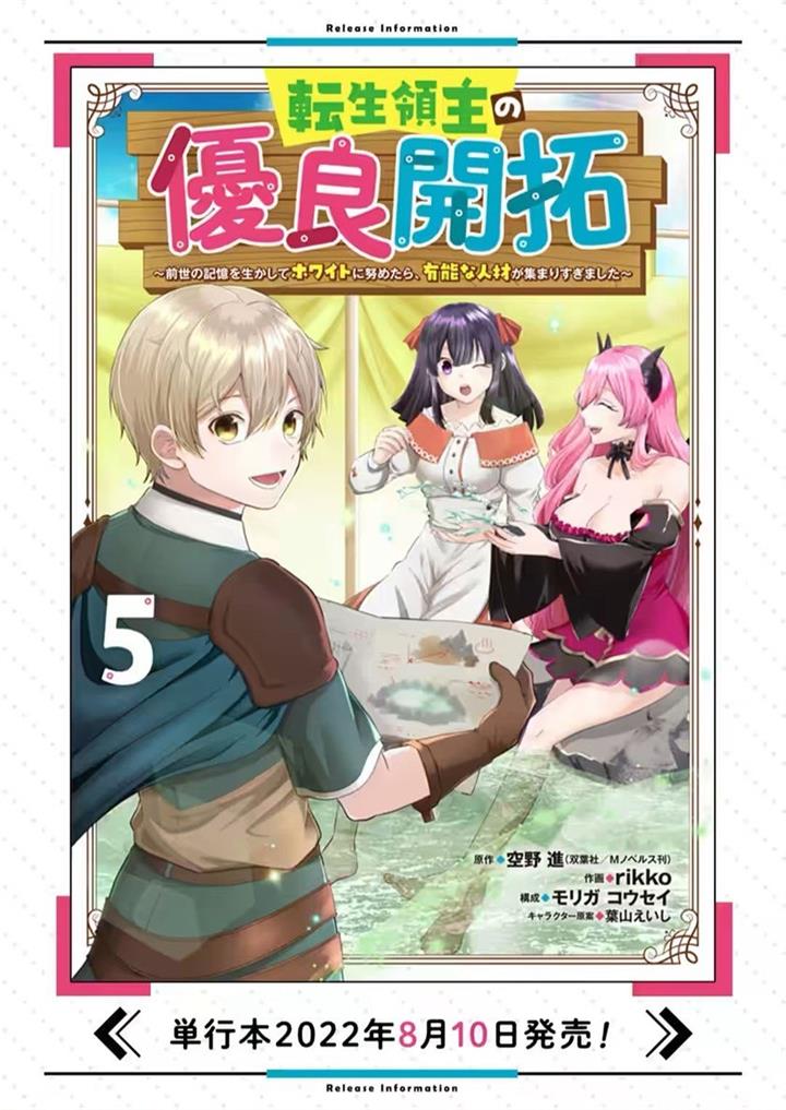 Tensei Ryoushu no Yuuryou Kaitaku: Zensei no Kioku o Ikashite White ni Tsutometara, Yuunou na Jinzai ga Atsumari Sugimashita Chapter 22.1