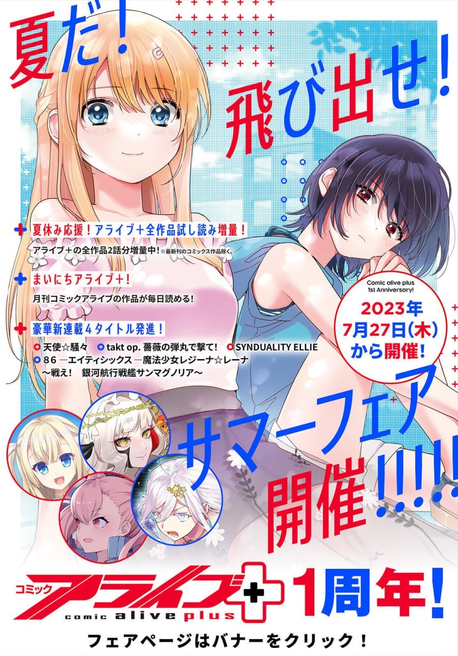 Majutsushi Kunon wa Miete Iru Chapter 16.2