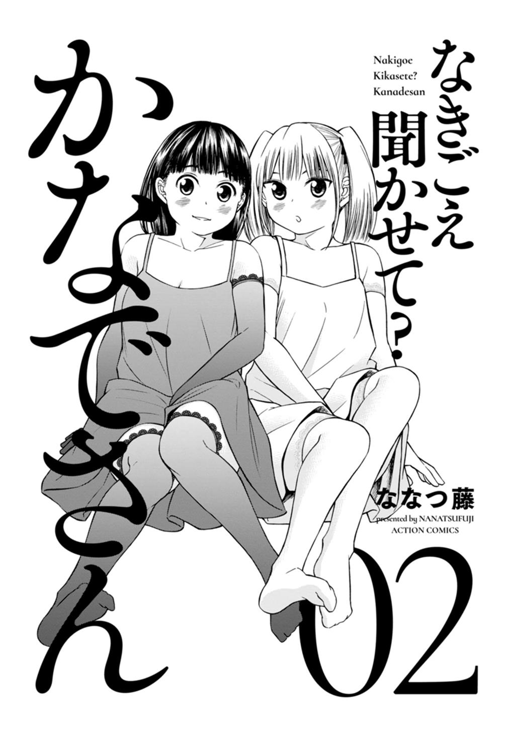 Naki Goe Kikasete? Kanade-san Chapter 7